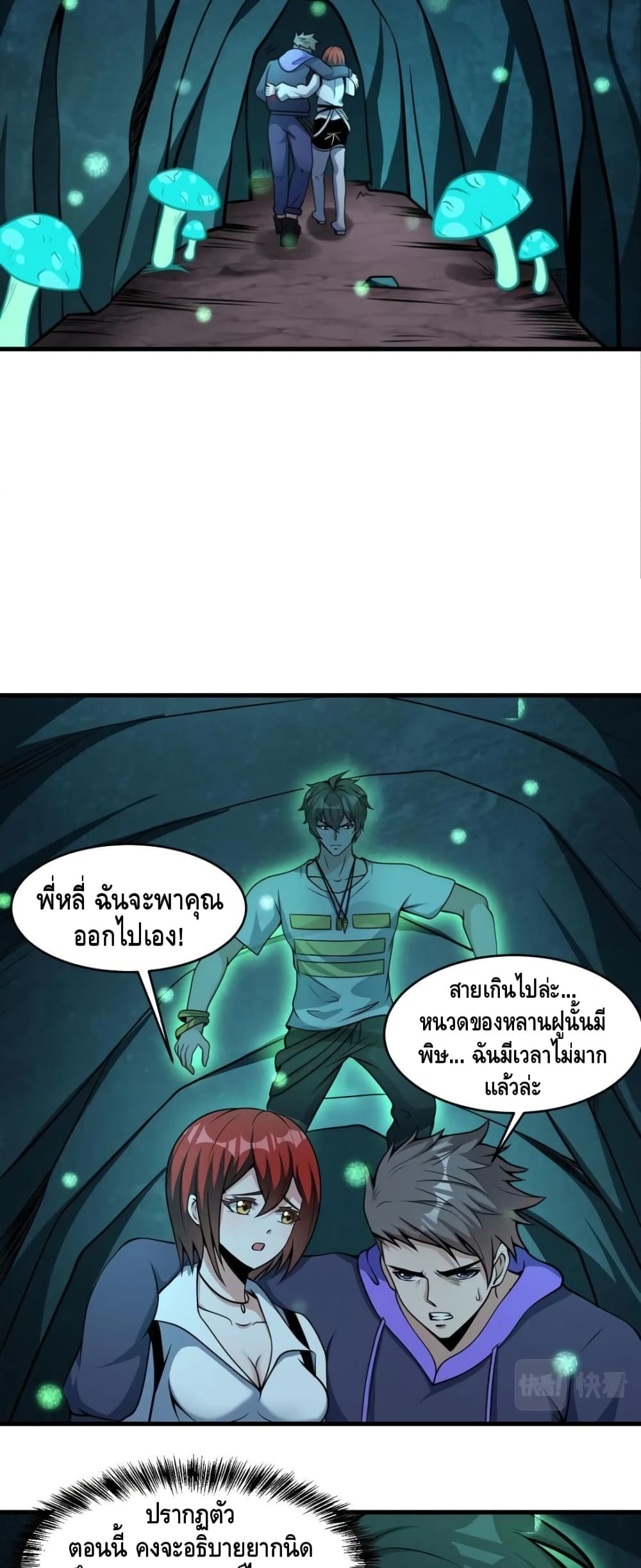 Monster Paradise เธ•เธญเธเธ—เธตเน 42 (16)