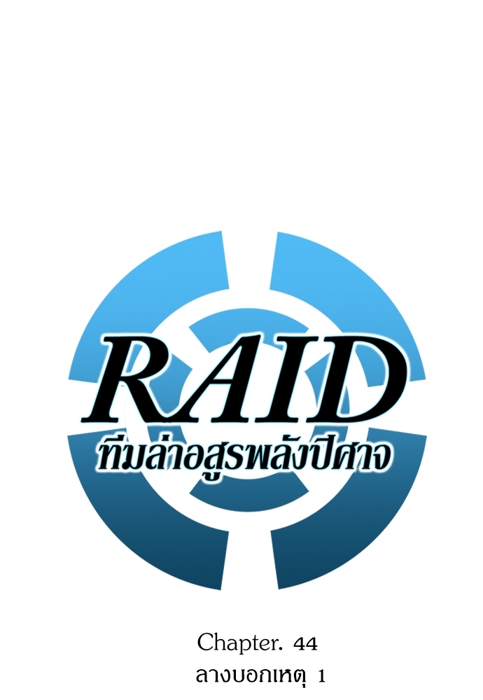 Raid 44 (10)