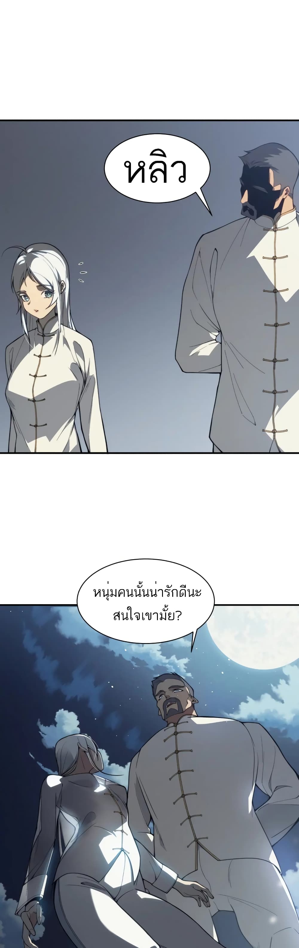 Demonic Evolution เธ•เธญเธเธ—เธตเน 22 (1)