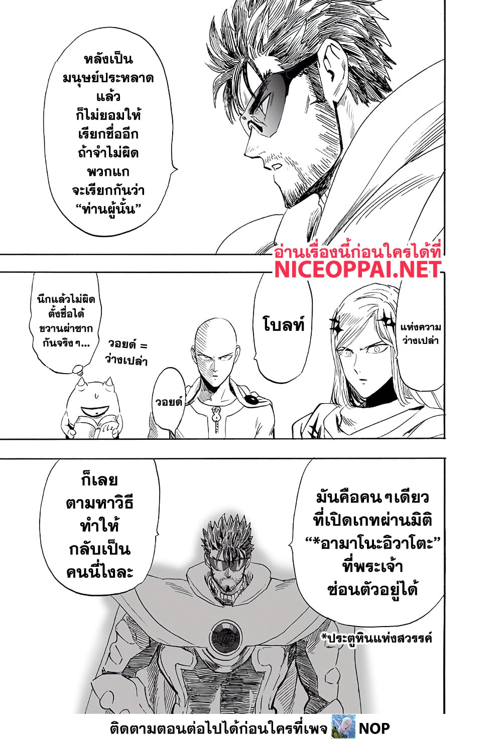 one punch man 196.11