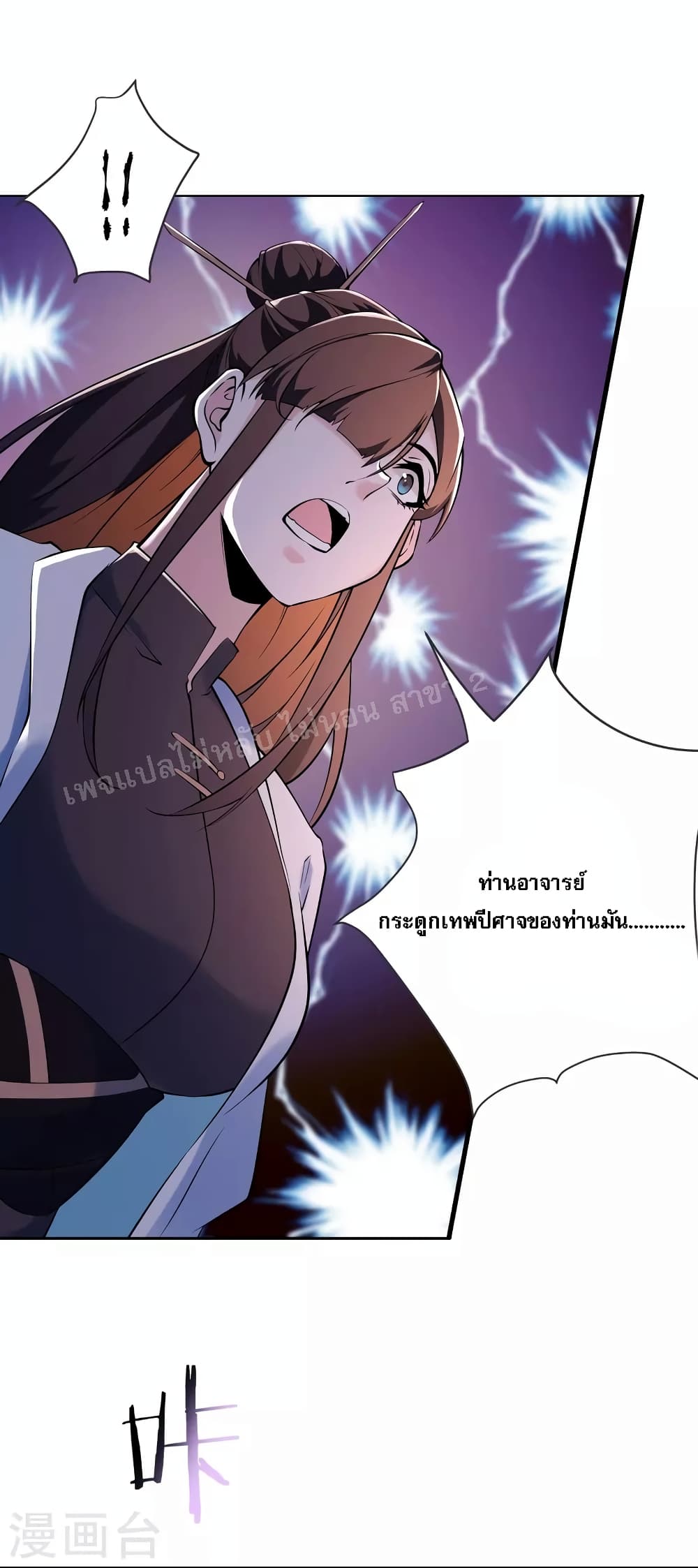 My Harem is All Female Students ตอนที่ 149 (8)