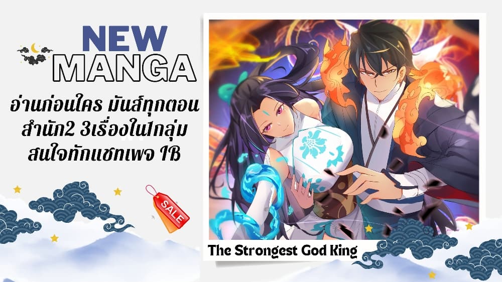The Strongest God King à¸¡à¸«à¸²à¹à¸à¸à¹à¸£à¹à¸à¹à¸²à¸¢ à¸à¸­à¸à¸à¸µà¹ 76 (18)