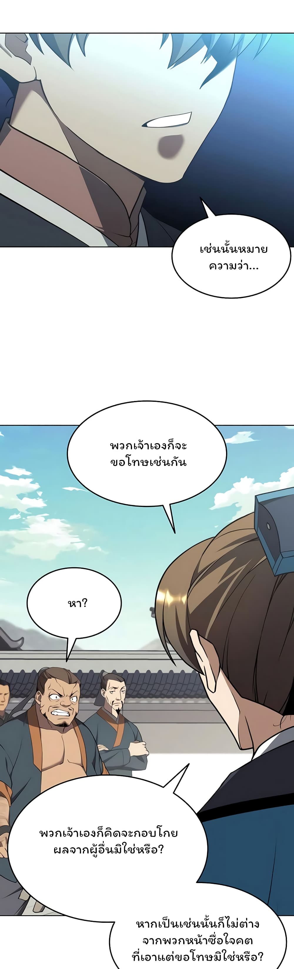 Tale of a Scribe Who Retires to the Countryside ตอนที่ 98 (29)
