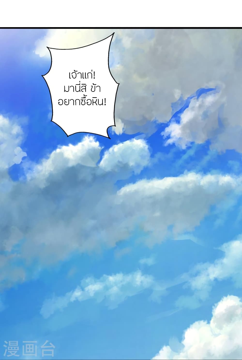 Banished Disciple’s Counterattack ตอนที่ 351 (61)