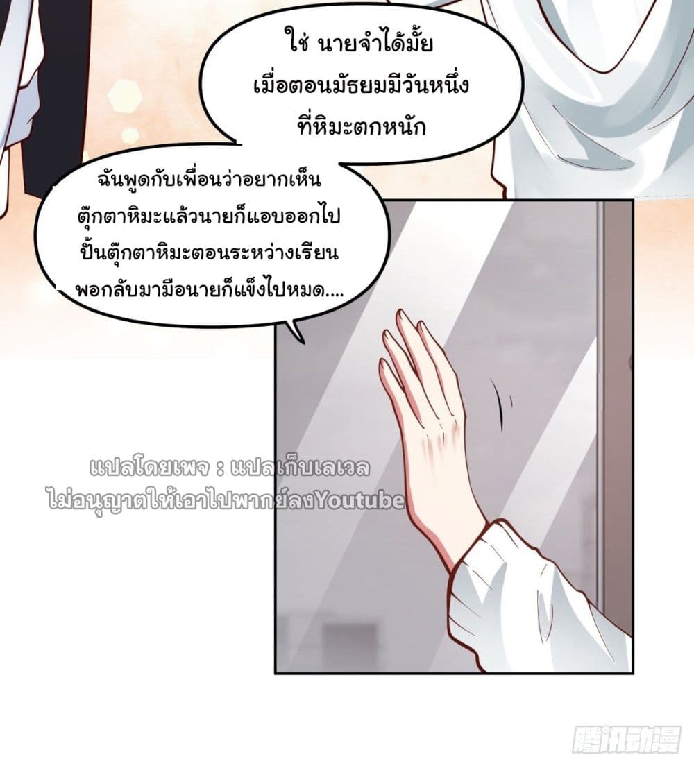 I Really Donโ€t Want to be Reborn เธ•เธญเธเธ—เธตเน 37 (10)