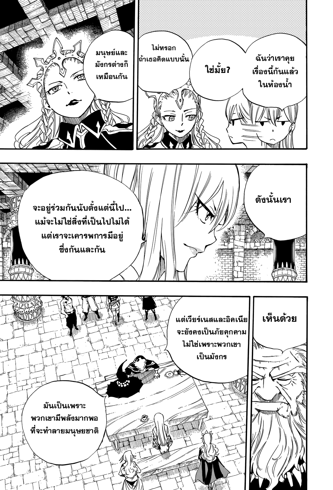 Fairy Tail 100 Years Quest 122 (17)