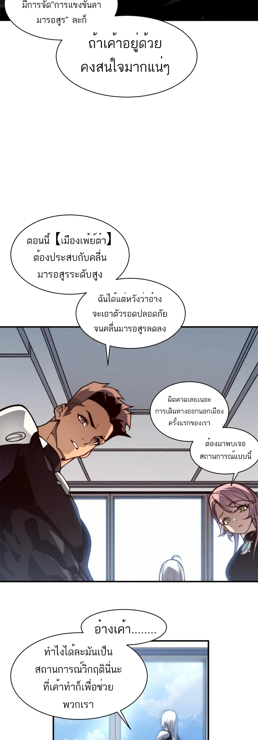 Demonic Evolution เธ•เธญเธเธ—เธตเน 35 (30)