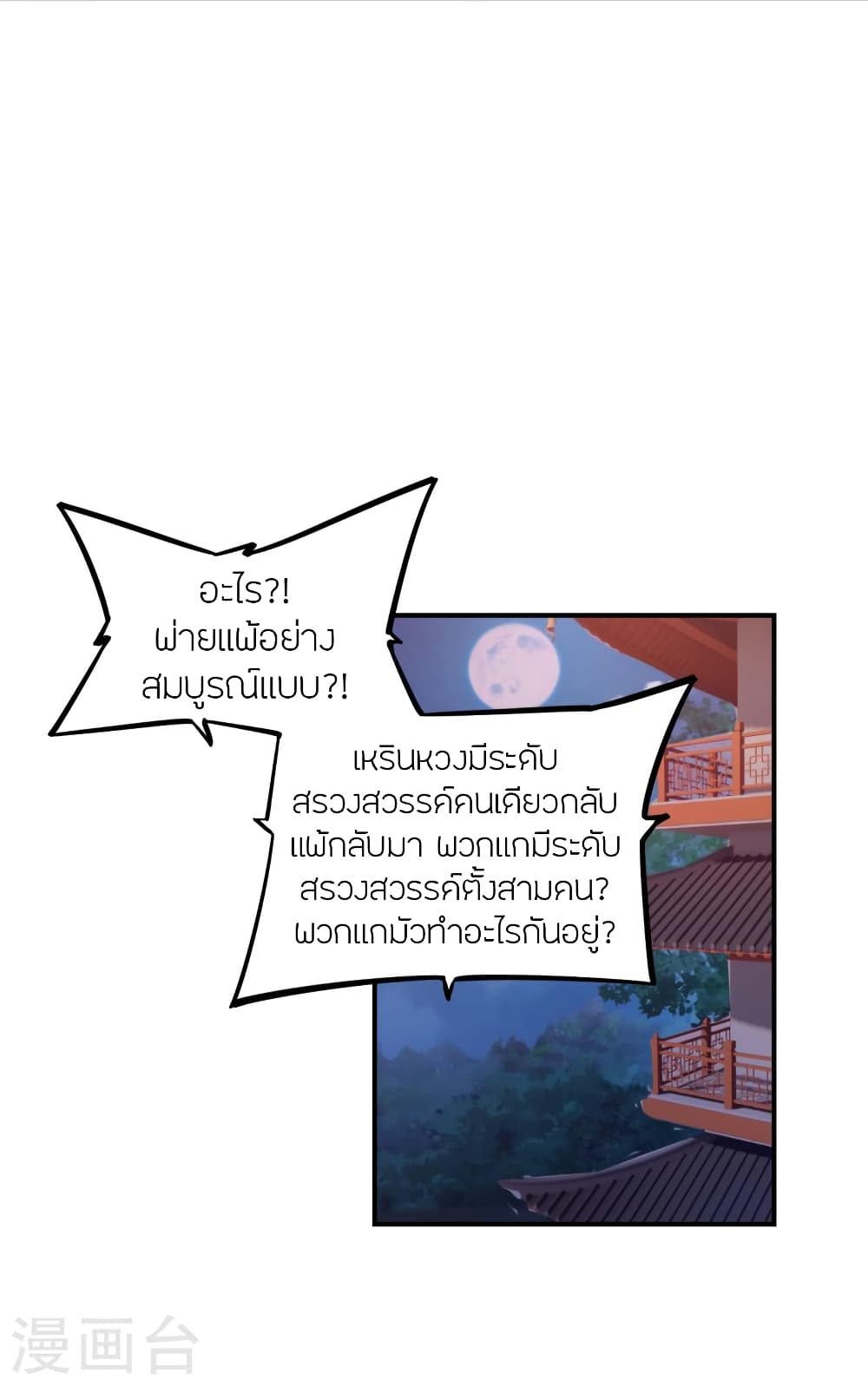 Banished Disciple’s Counterattack ตอนที่ 384 (3)