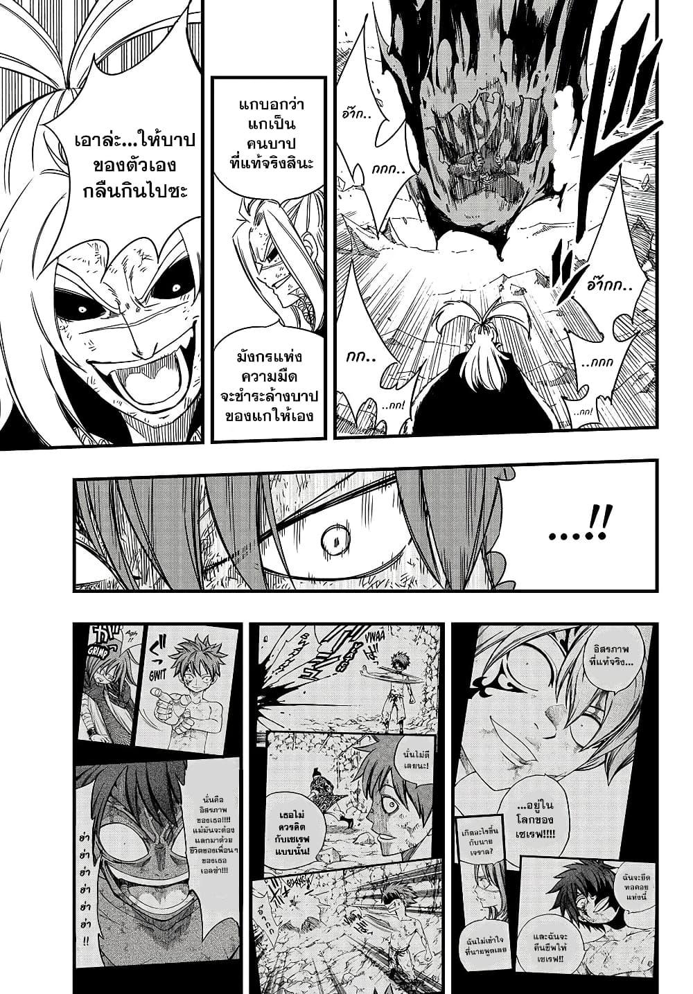 Fairy Tail 100 Years Quest ตอนที่ 144 (11)