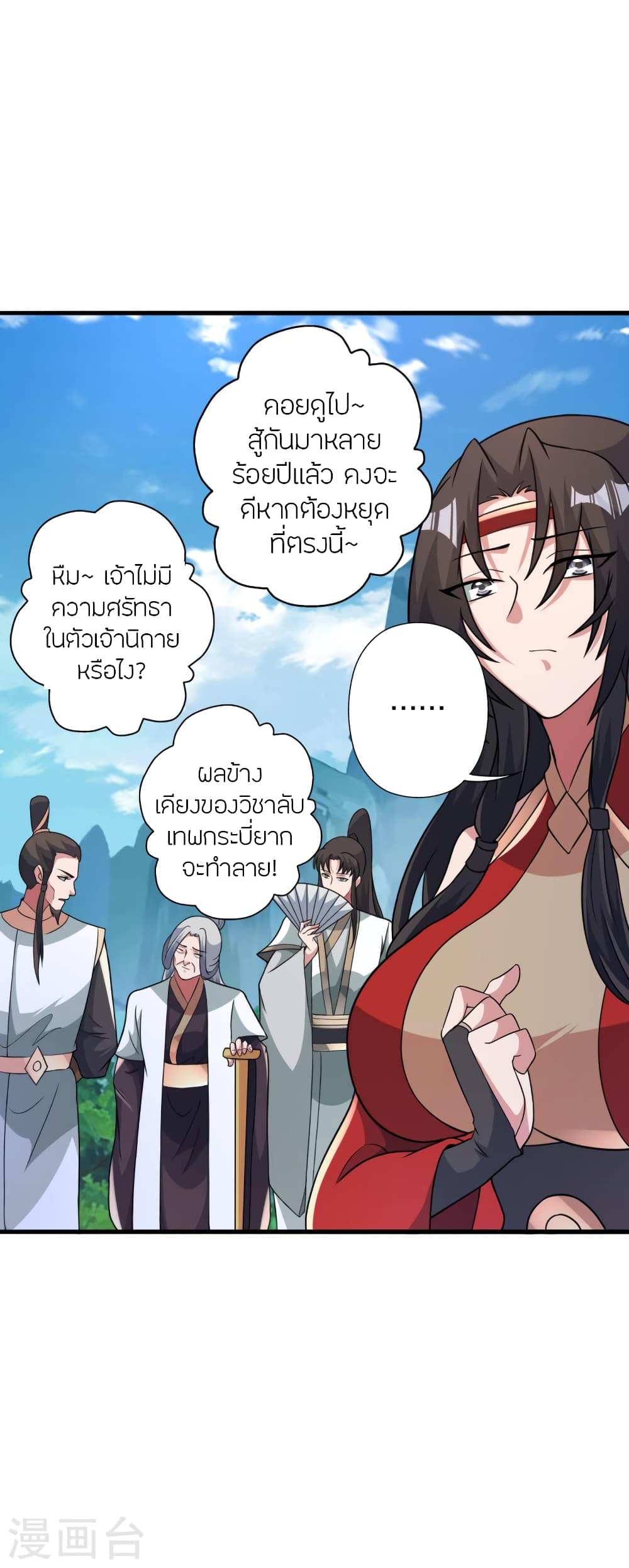 Banished Disciple’s Counterattack ตอนที่ 403 (61)