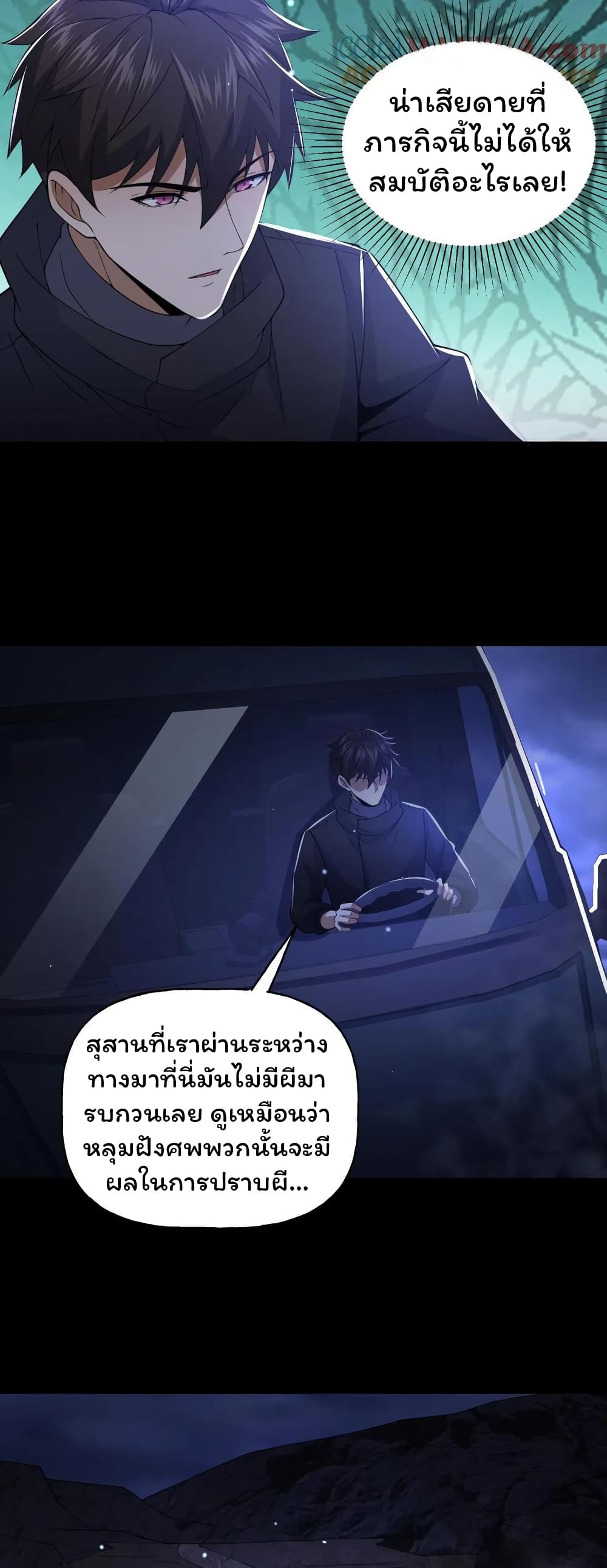 Please Call Me Ghost Messenger เธ•เธญเธเธ—เธตเน 38 (14)