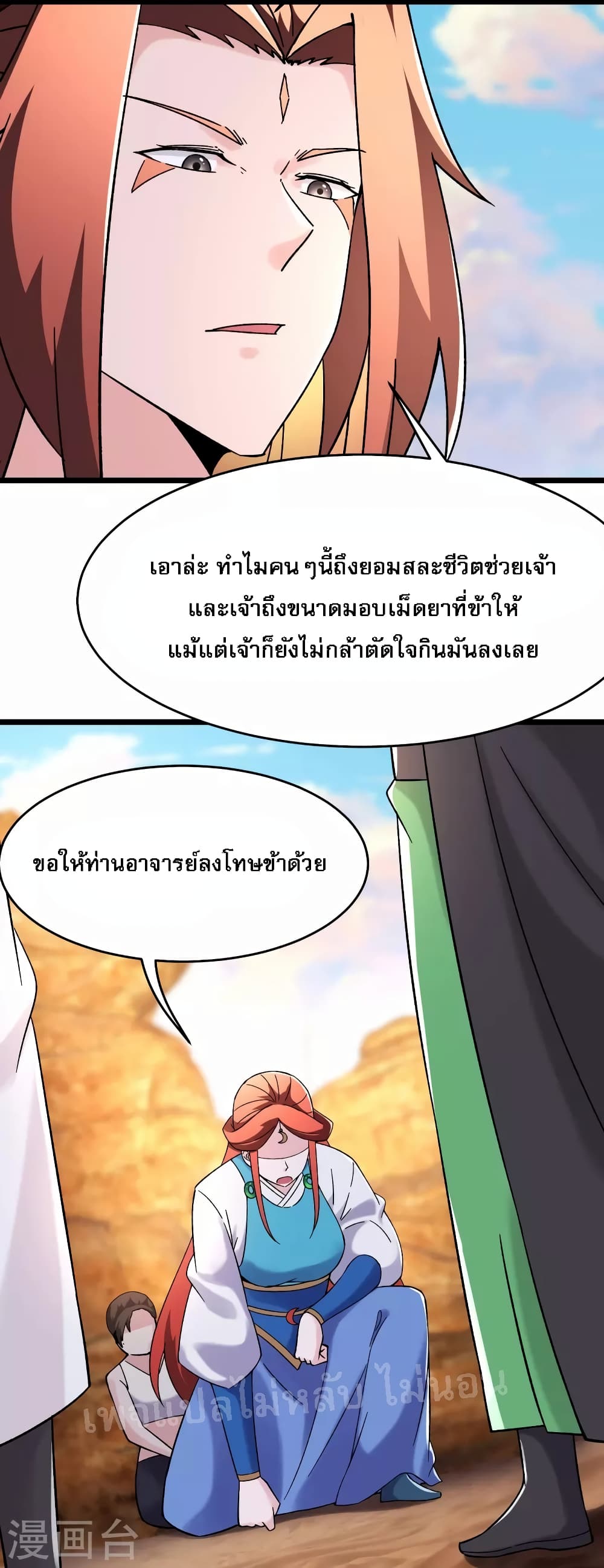 My Harem is All Female Students ตอนที่ 173 (14)