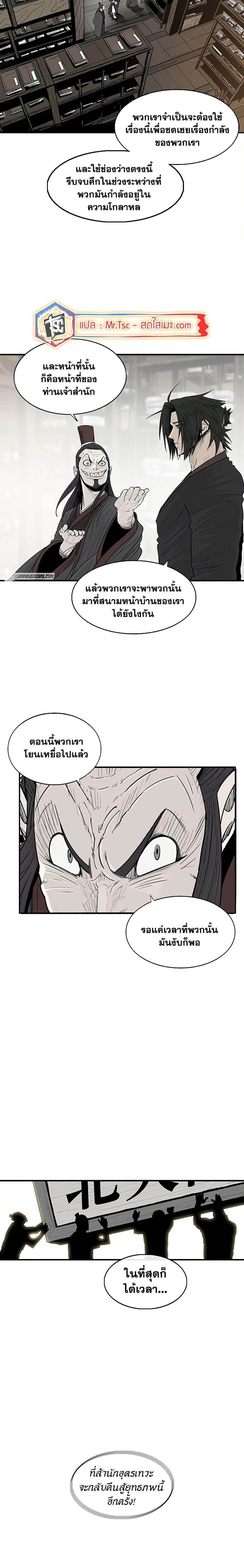 Legend of the Northern Blade à¸•à¸­à¸™à¸—à¸µà¹ˆ 190 (12)