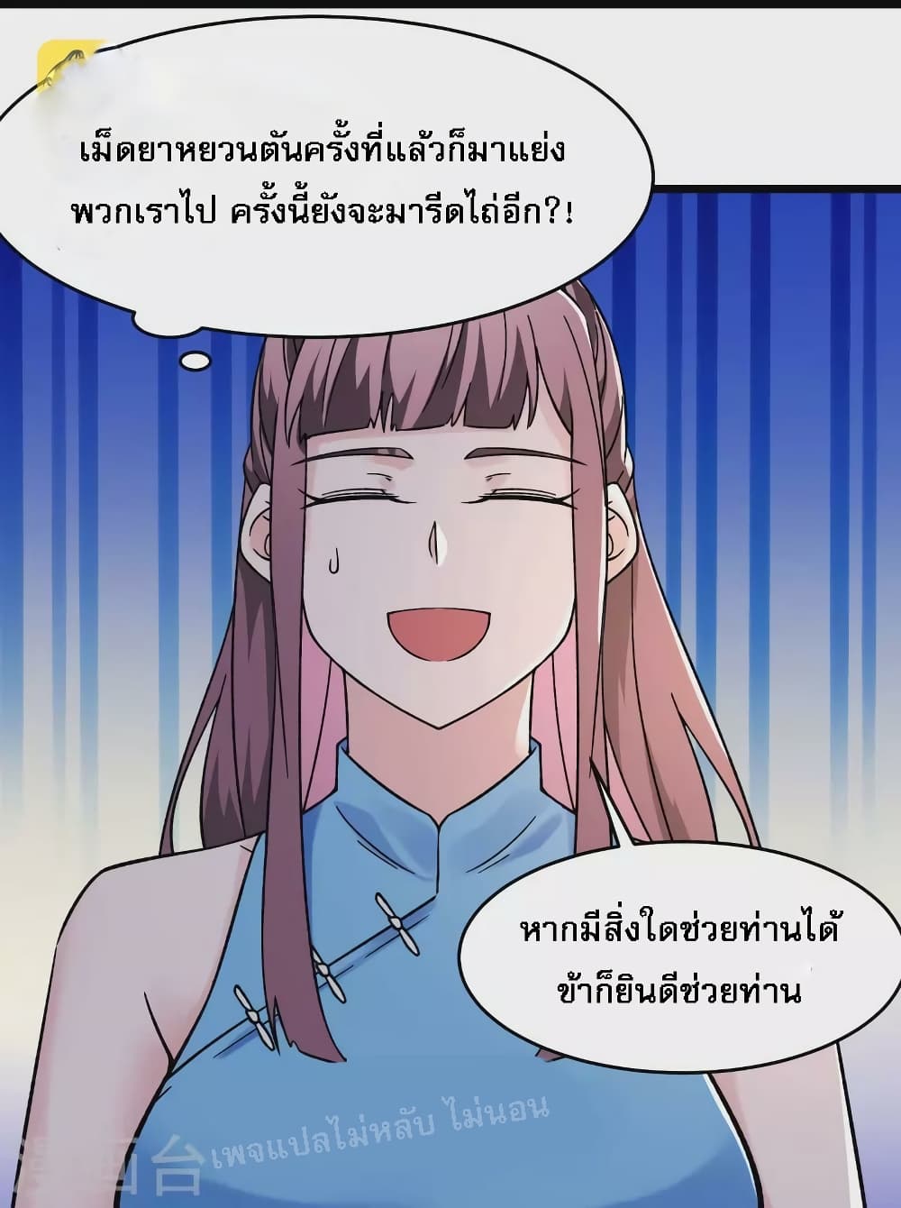 My Harem is All Female Students ตอนที่ 146 (10)