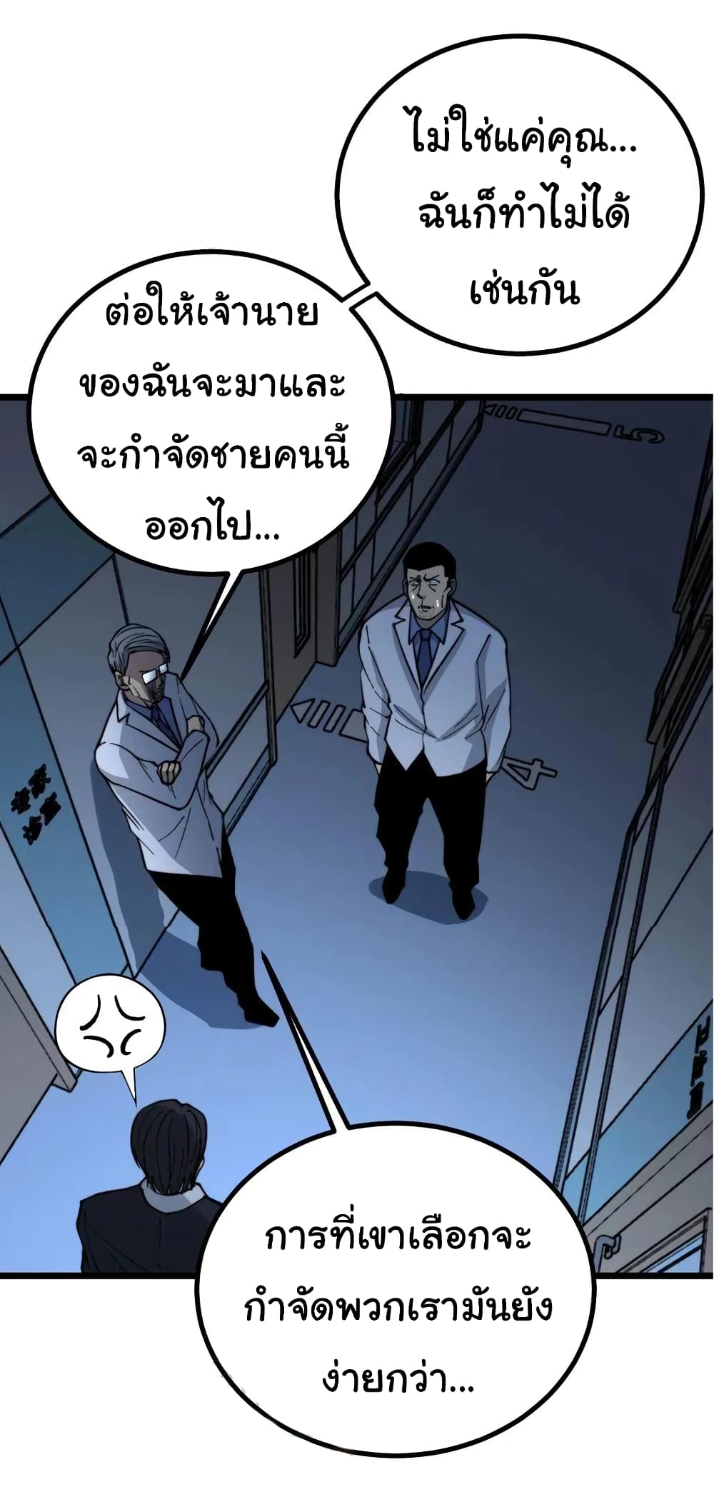 Bad Hand Witch Doctor ตอนที่ 234 (27)