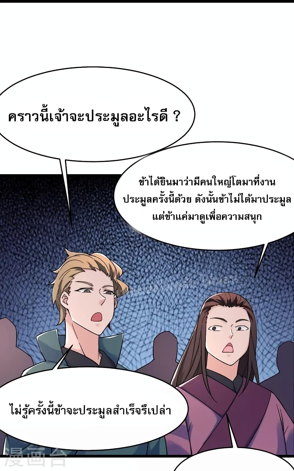 My Harem is All Female Students ตอนที่ 143 (9)