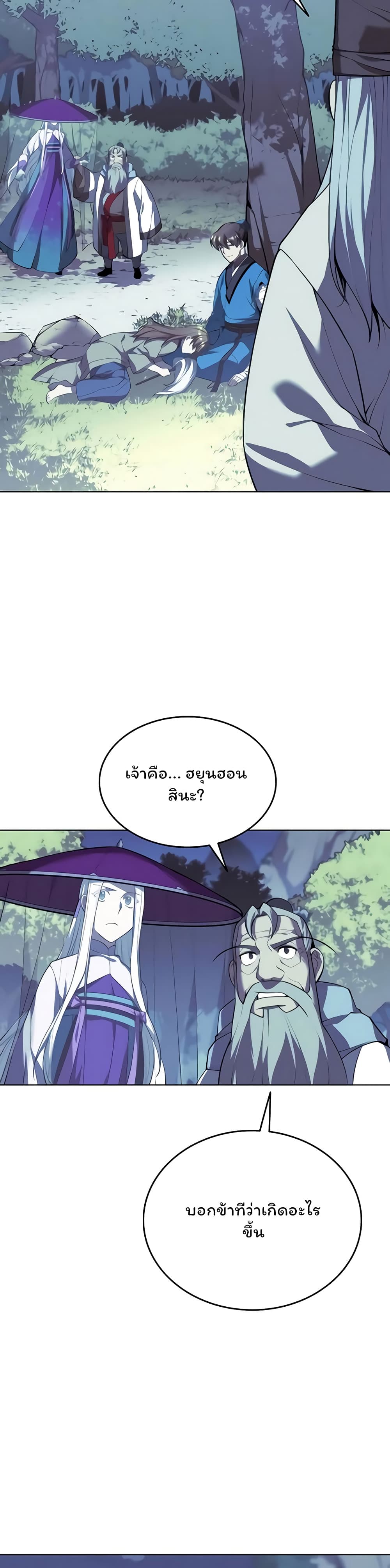 Tale of a Scribe Who Retires to the Countryside ตอนที่ 93 (48)