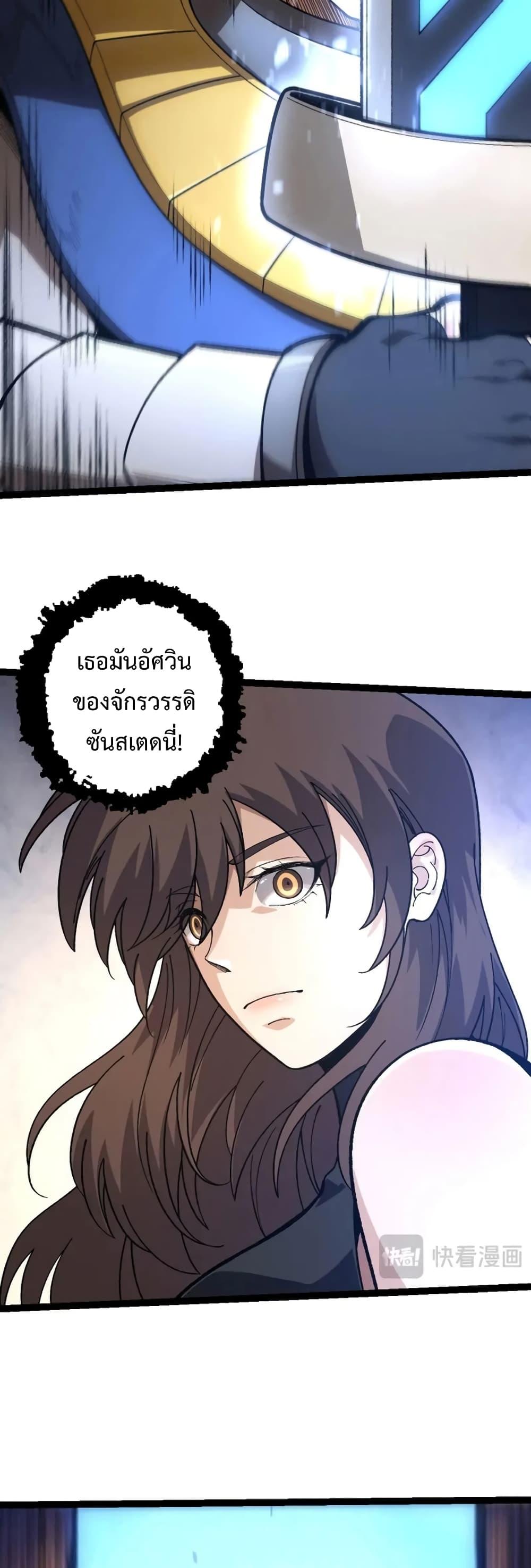 Evolution from the Big Tree ตอนที่ 136 (35)