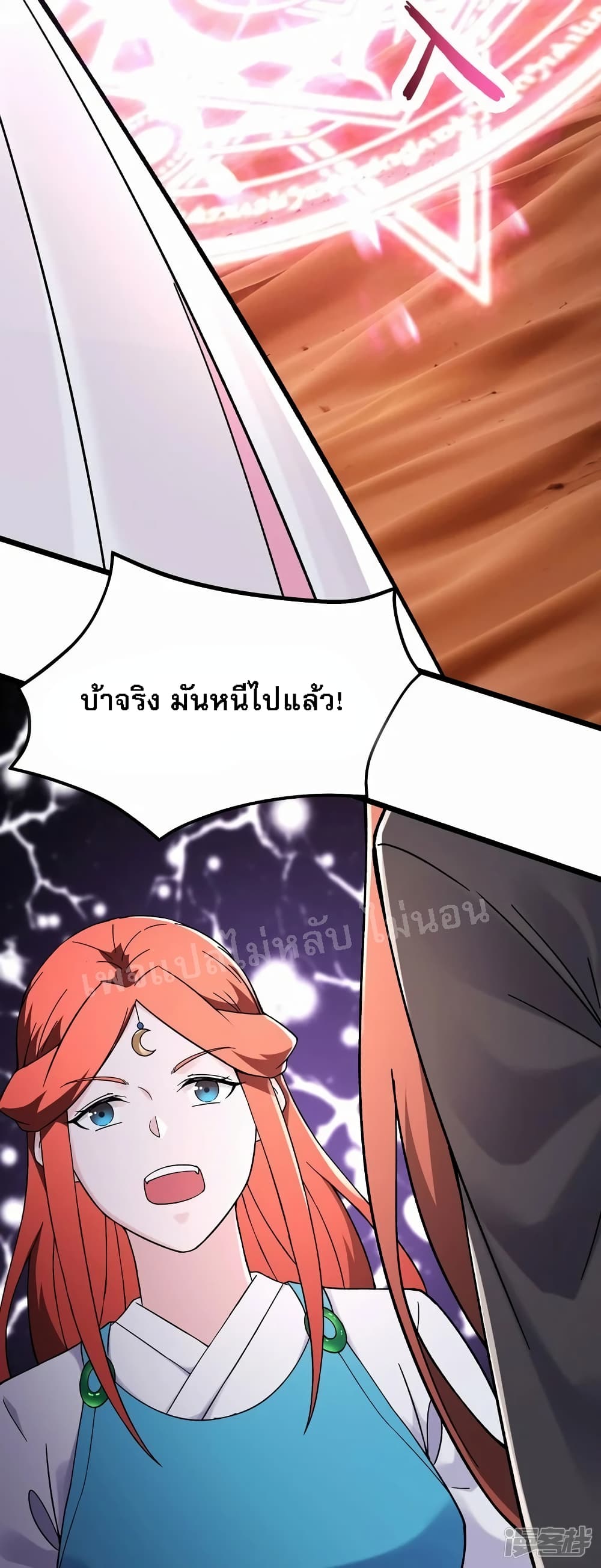 My Harem is All Female Students ตอนที่ 175 (6)