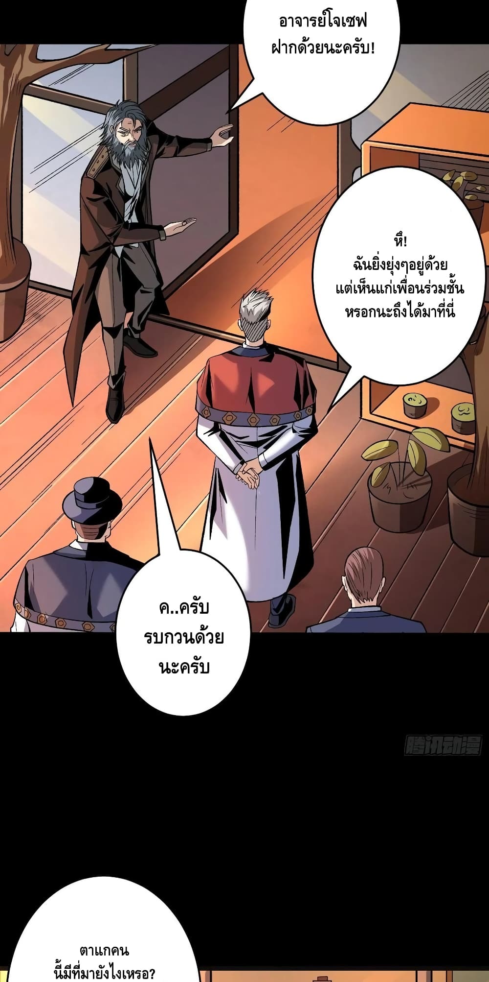 King Account at the Start ตอนที่ 174 (19)