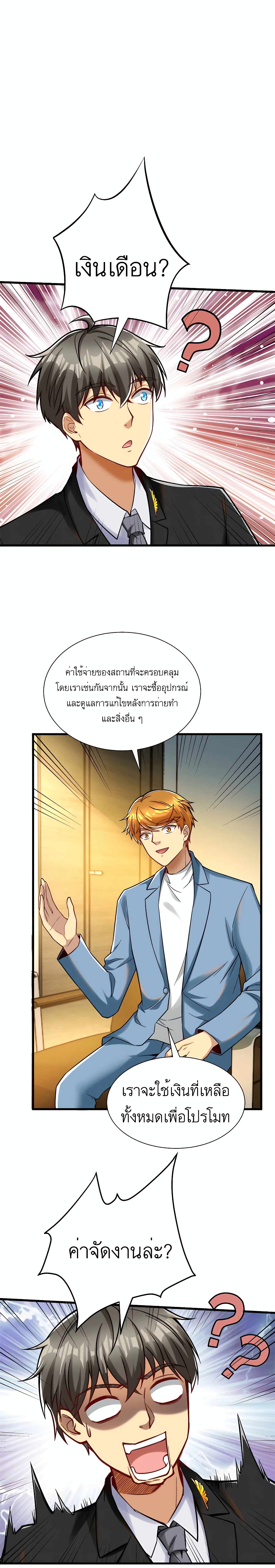 Losing Money To Be A Tycoon เธ•เธญเธเธ—เธตเน 33 (8)