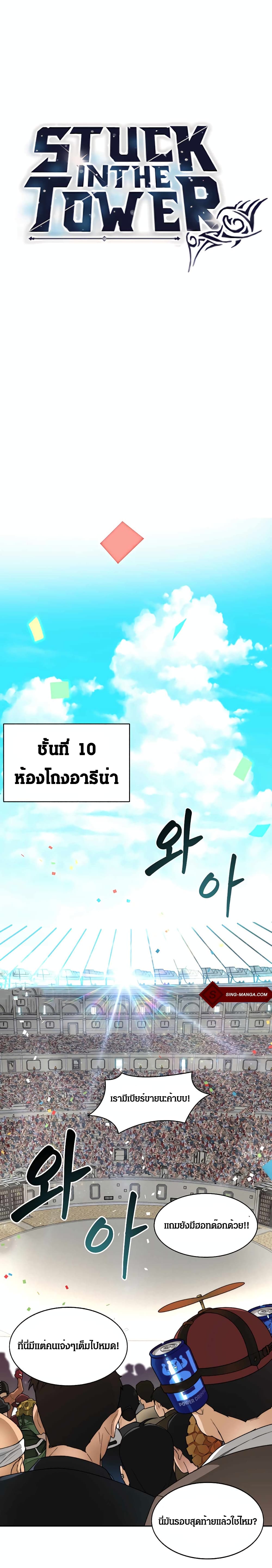 Stuck in the Tower ตอนที่ 24 (16)