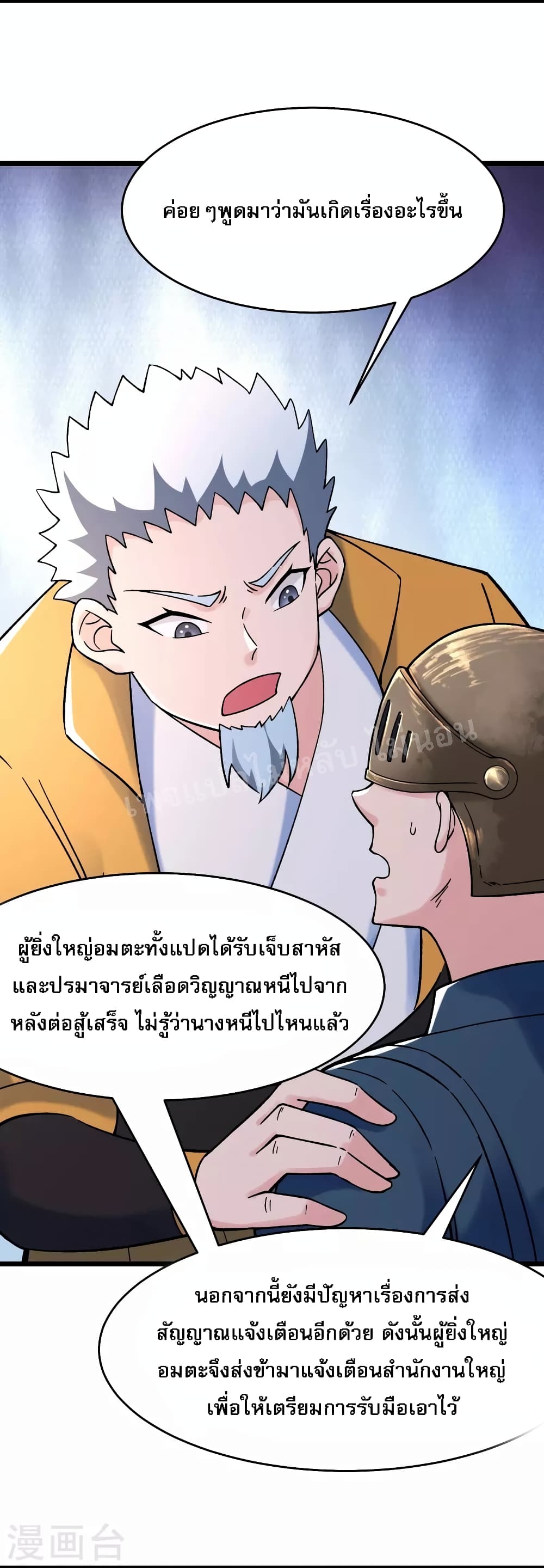 My Harem is All Female Students ตอนที่ 153 (5)