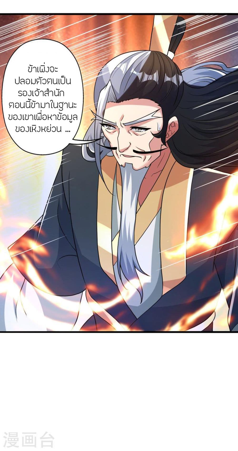 Banished Disciple’s Counterattack ตอนที่ 413 (74)