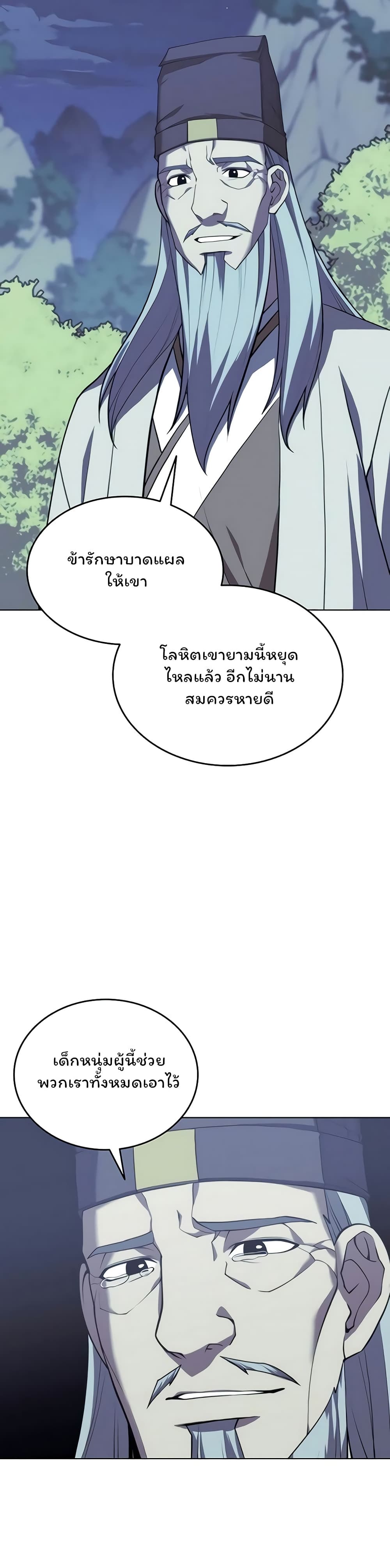 Tale of a Scribe Who Retires to the Countryside ตอนที่ 93 (49)