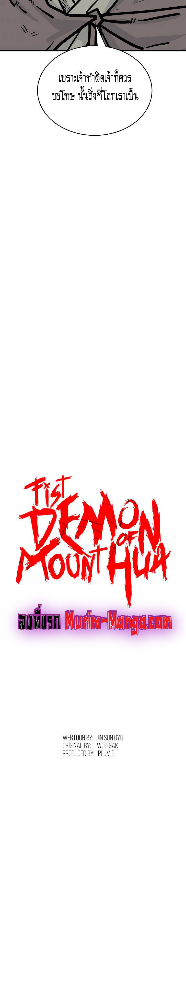 Fist Demon Of Mount Hua เธ•เธญเธเธ—เธตเน 77 (2)