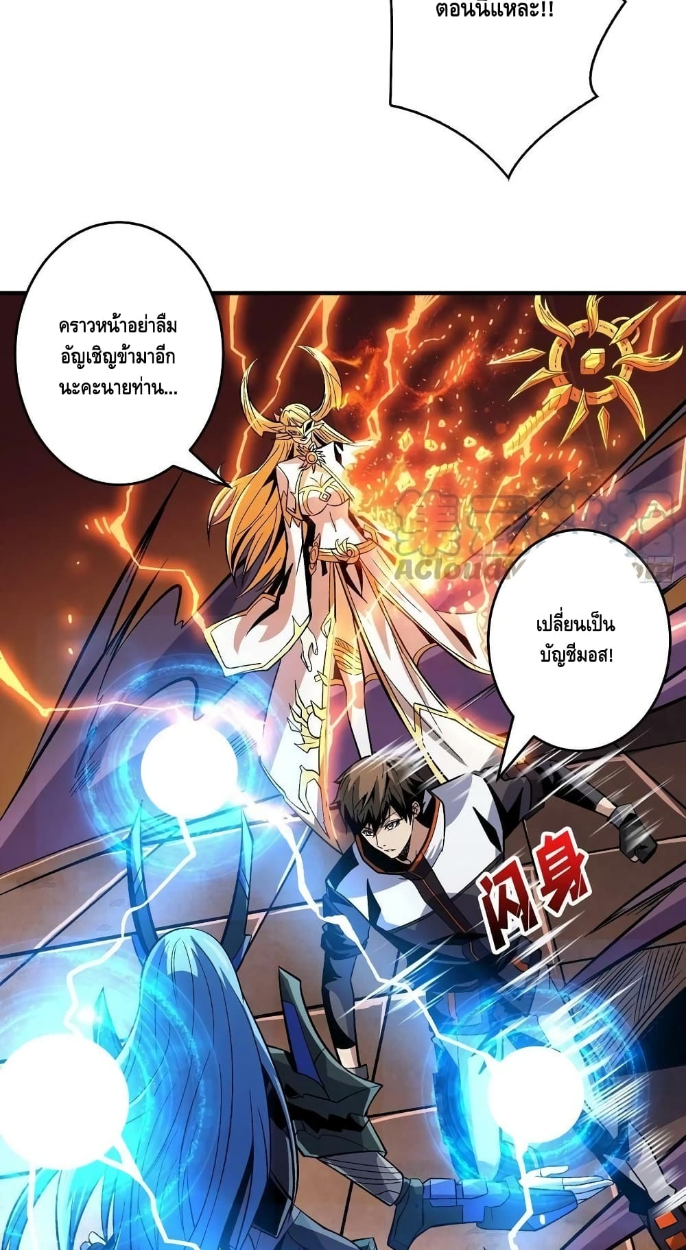 King Account at the Start ตอนที่ 190 (22)