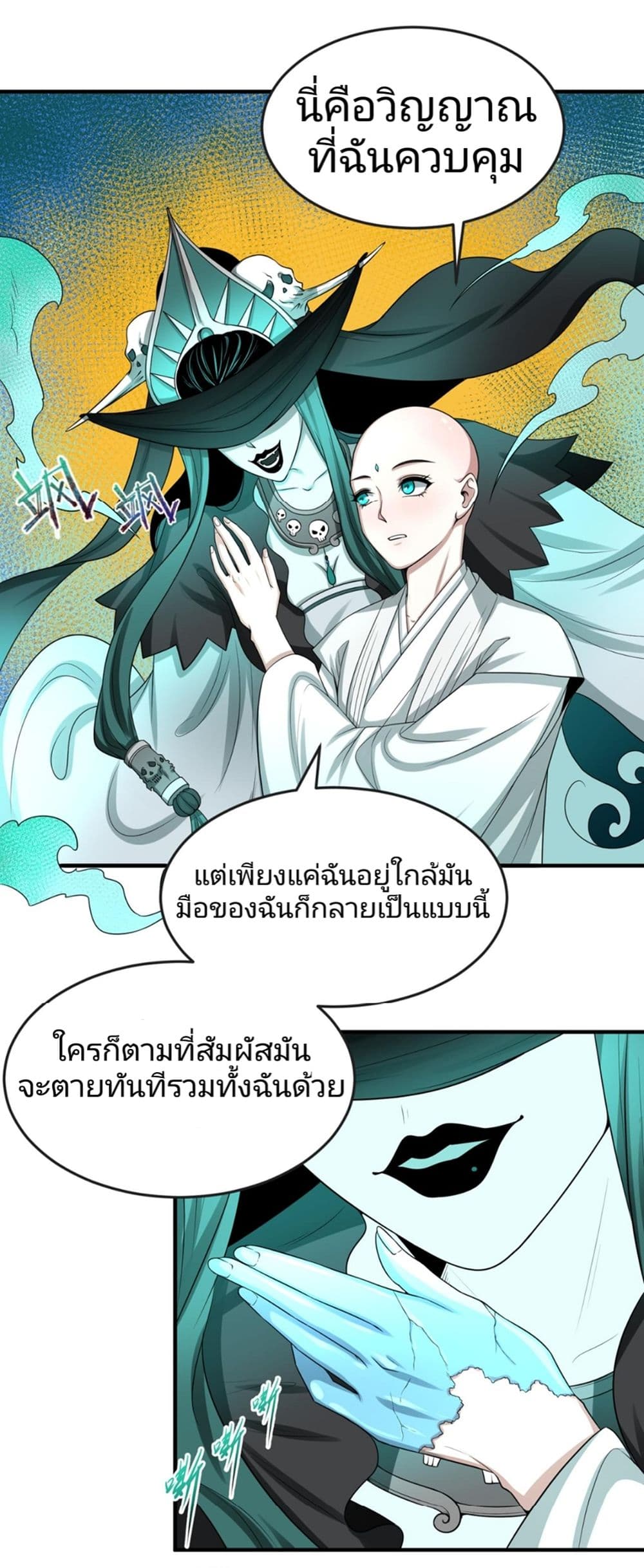 The Age of Ghost Spirits à¸à¸­à¸à¸à¸µà¹ 46 (8)