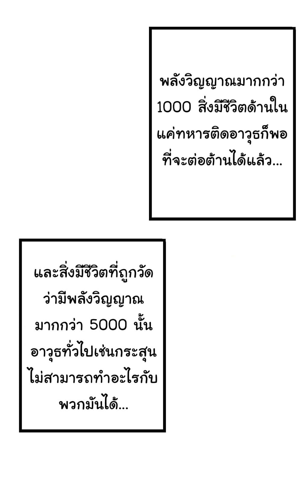 Evolution from the Big Tree เธ•เธญเธเธ—เธตเน 11 (10)