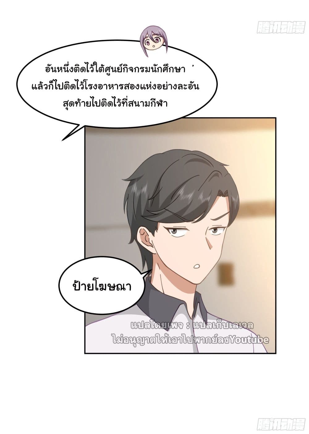 I Really Donโ€t Want to be Reborn เธ•เธญเธเธ—เธตเน 36 (15)