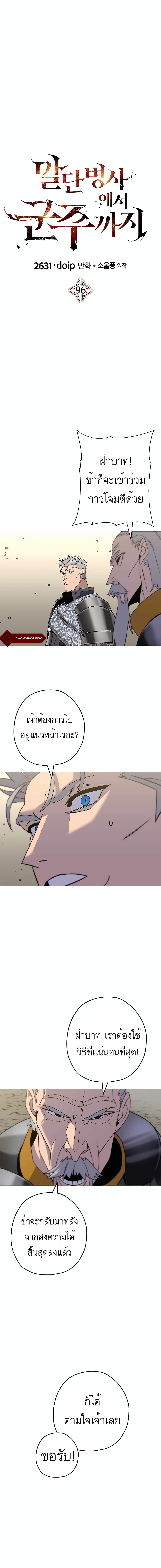 The Story of a Low Rank Soldier Becoming a Monarch ตอนที่ 96 (8)