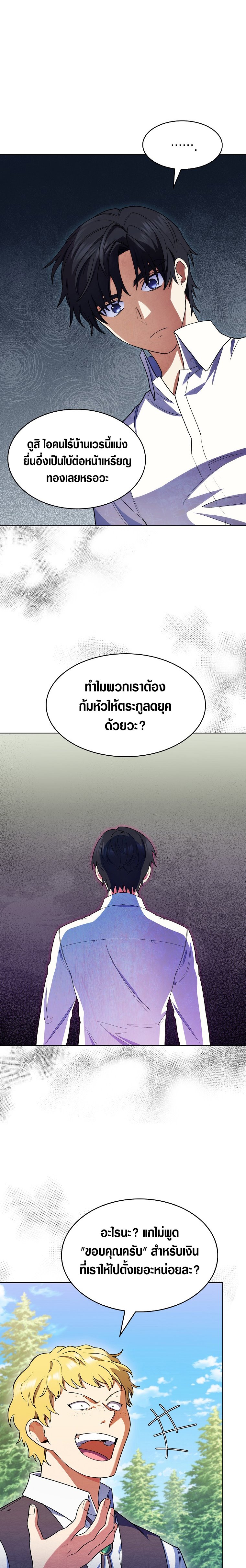 I Regressed to My Ruined Family เธ•เธญเธเธ—เธตเน10 (26)