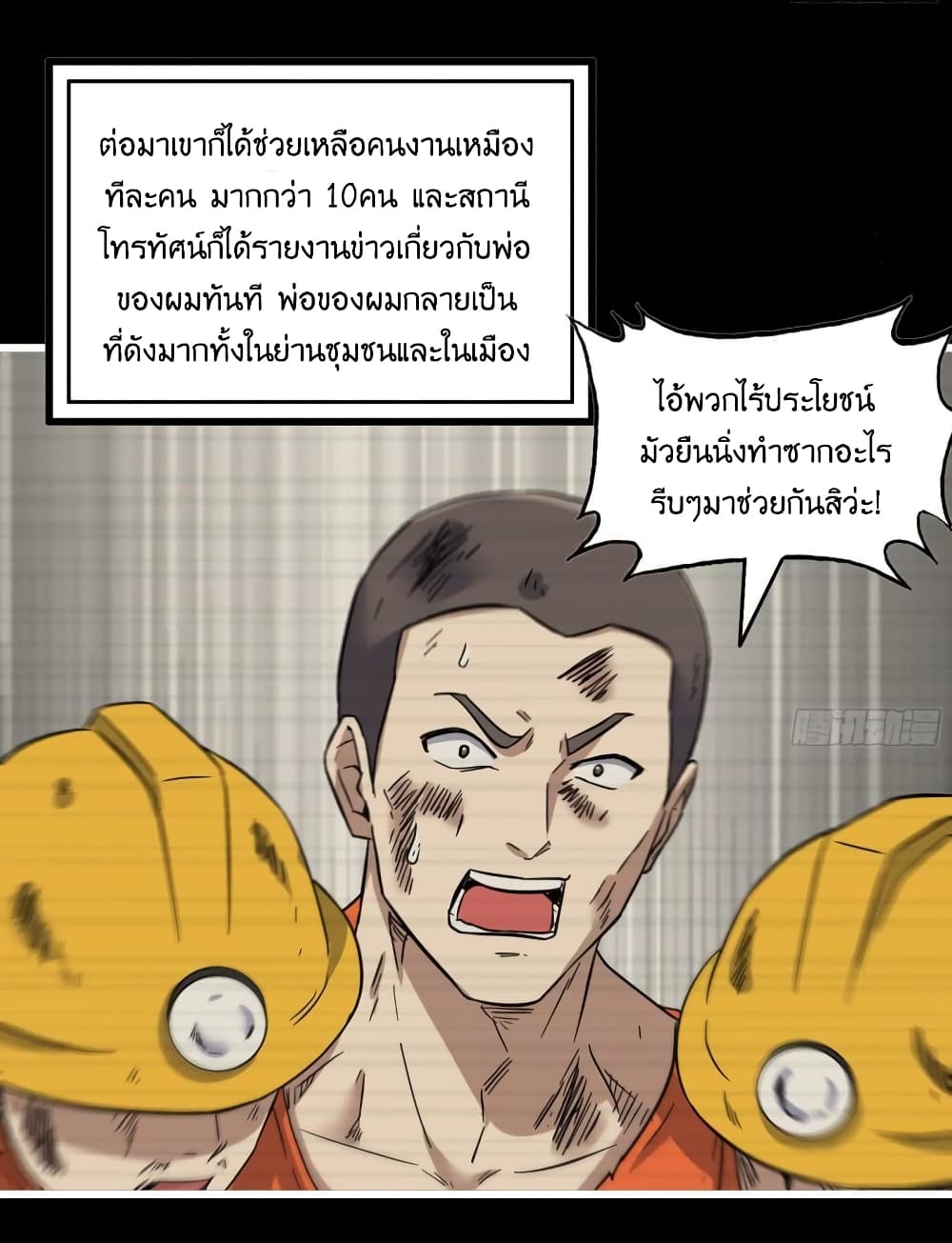 I Am Carrying Gold From The Post Apocalyptic World เธ•เธญเธเธ—เธตเน 406 (8)