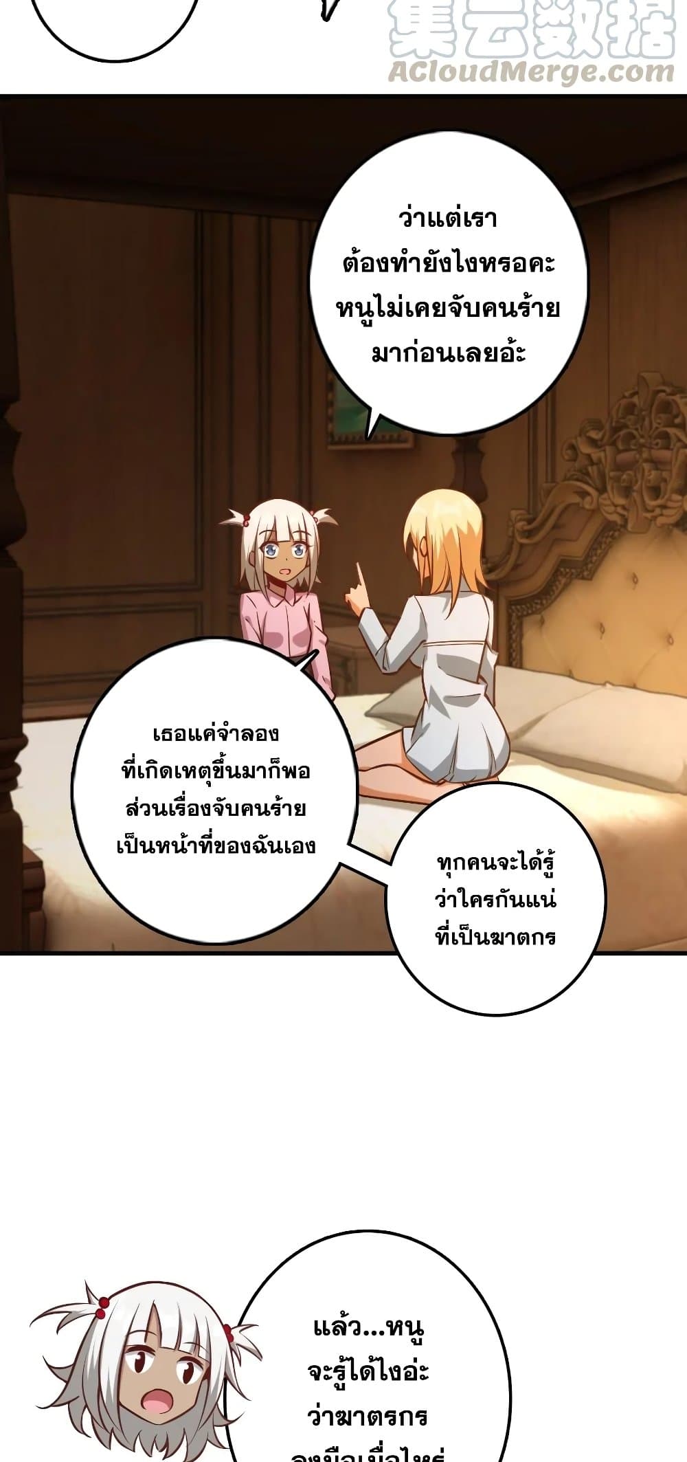Release That Witch ตอนที่ 286 (32)