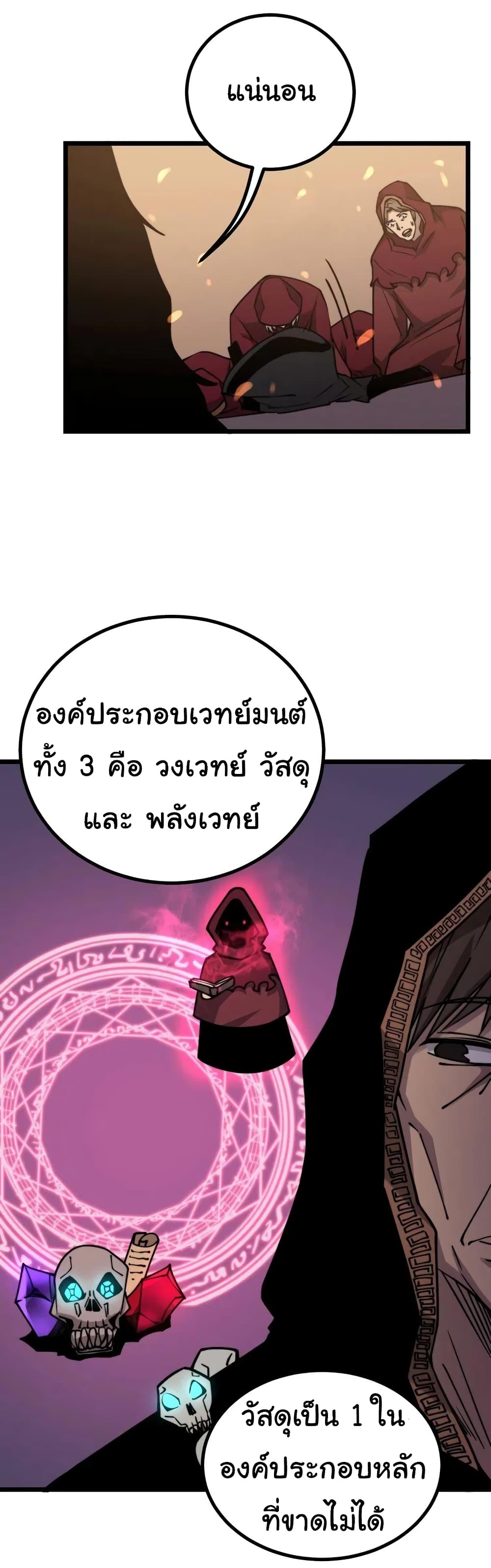 Bad Hand Witch Doctor ตอนที่ 218 (4)