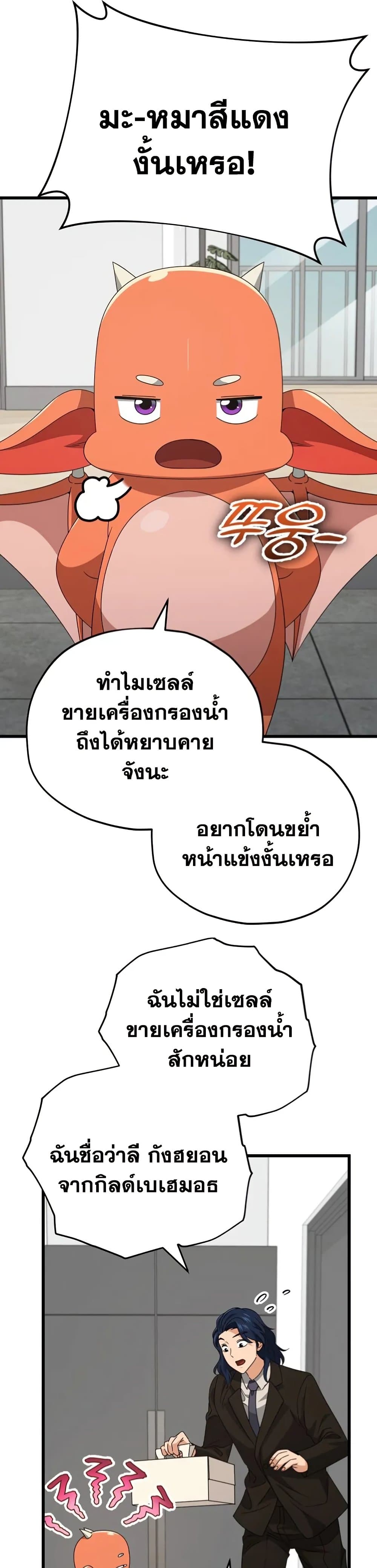 My Dad Is Too Strong ตอนที่ 138 (22)