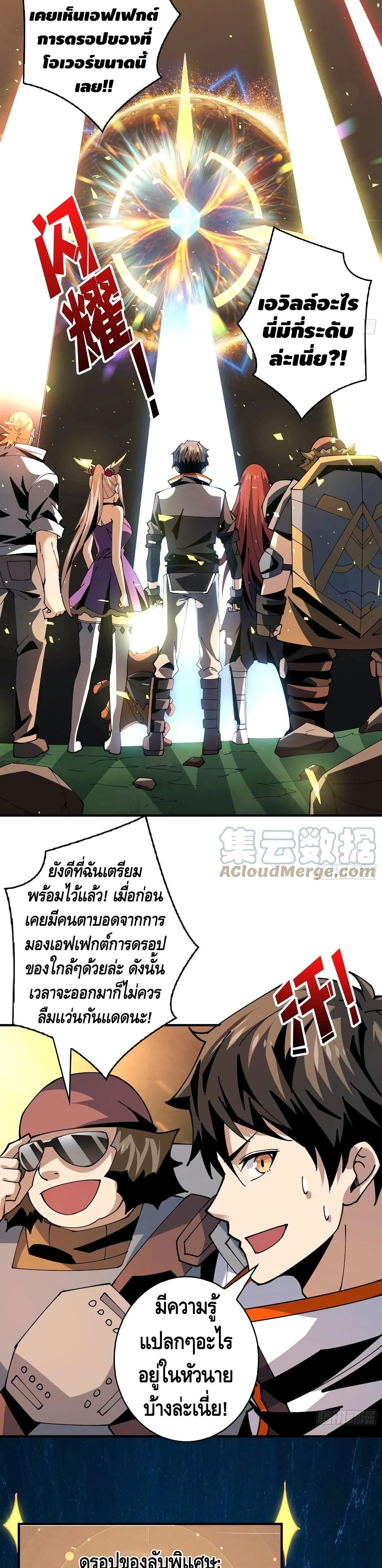 King Account at the Start ตอนที่ 107 (3)