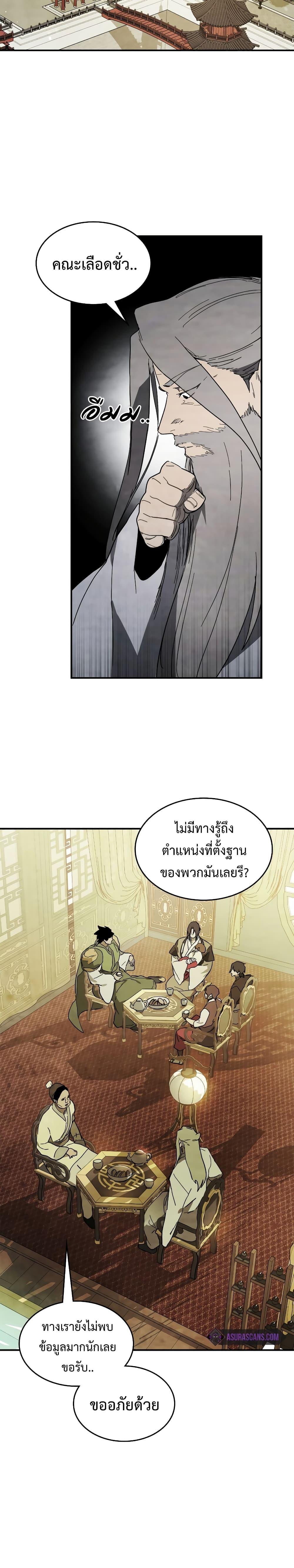 Chronicles Of The Martial God’s Return ตอนที่ 72 (2)