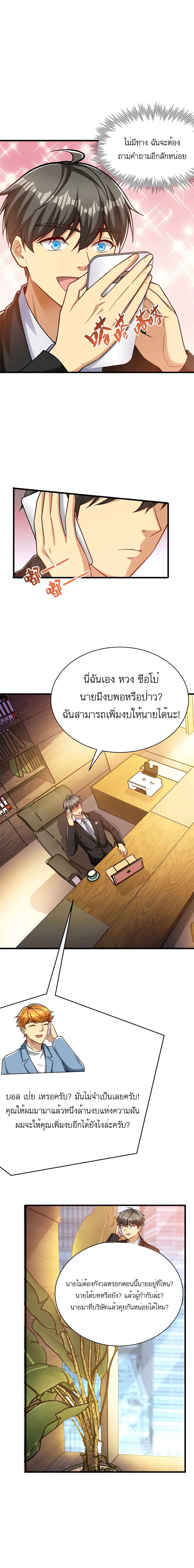 Losing Money To Be A Tycoon เธ•เธญเธเธ—เธตเน 32 (8)