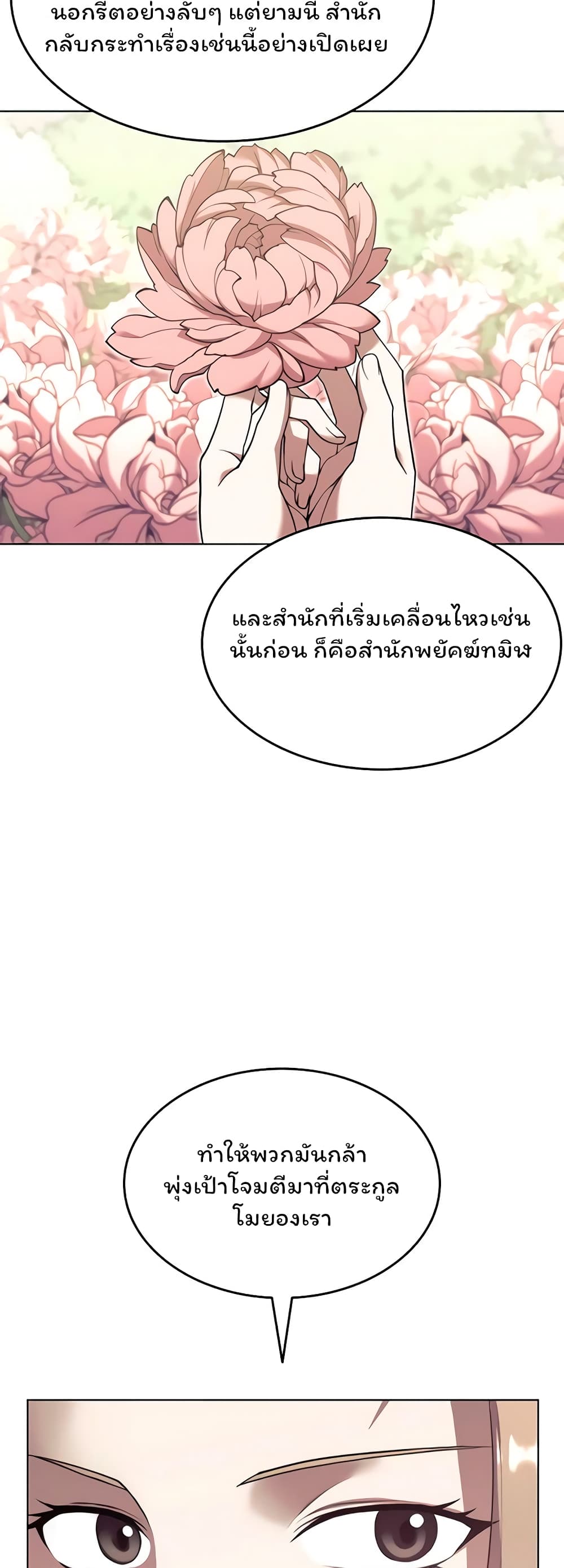 Tale of a Scribe Who Retires to the Countryside ตอนที่ 95 (53)