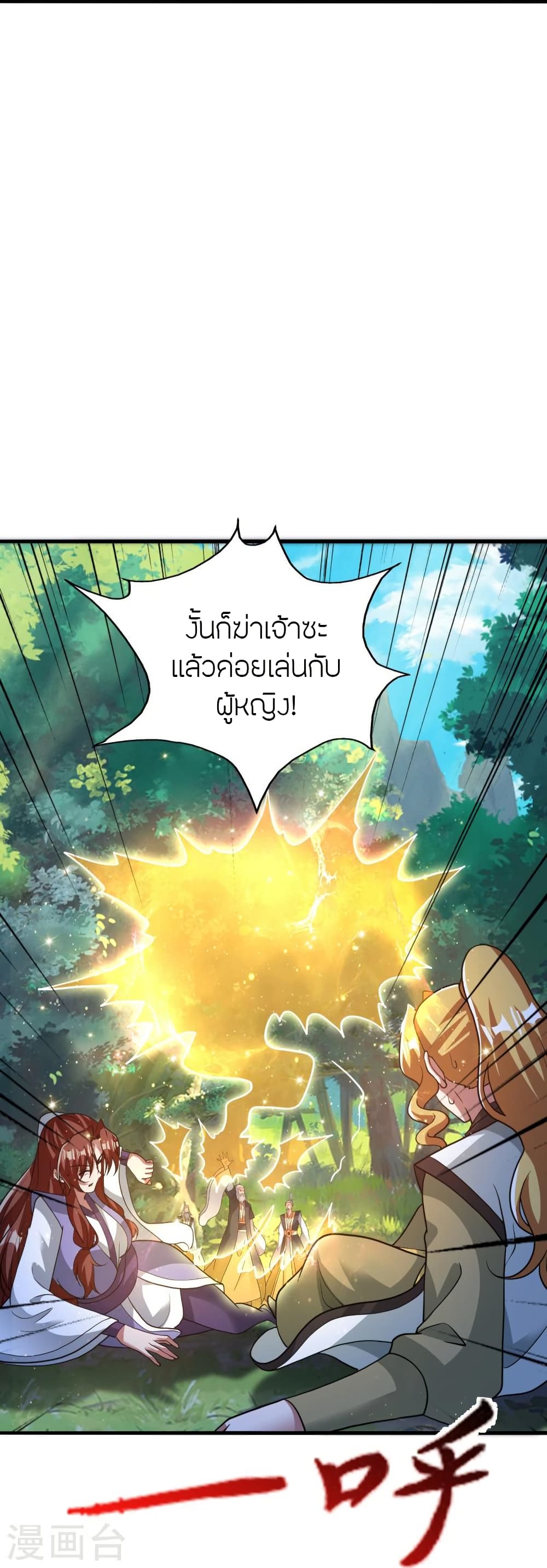 Banished Disciple’s Counterattack ตอนที่ 411 (74)
