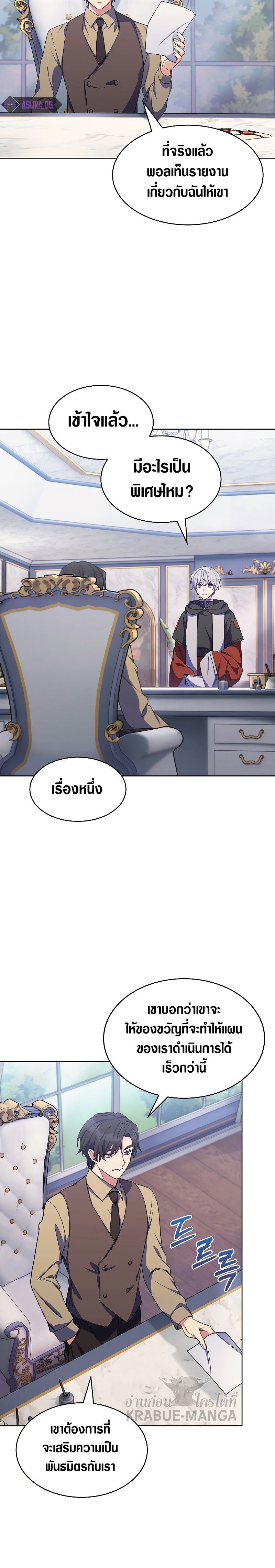 I Regressed to My Ruined Family เธ•เธญเธเธ—เธตเน 23 (24)