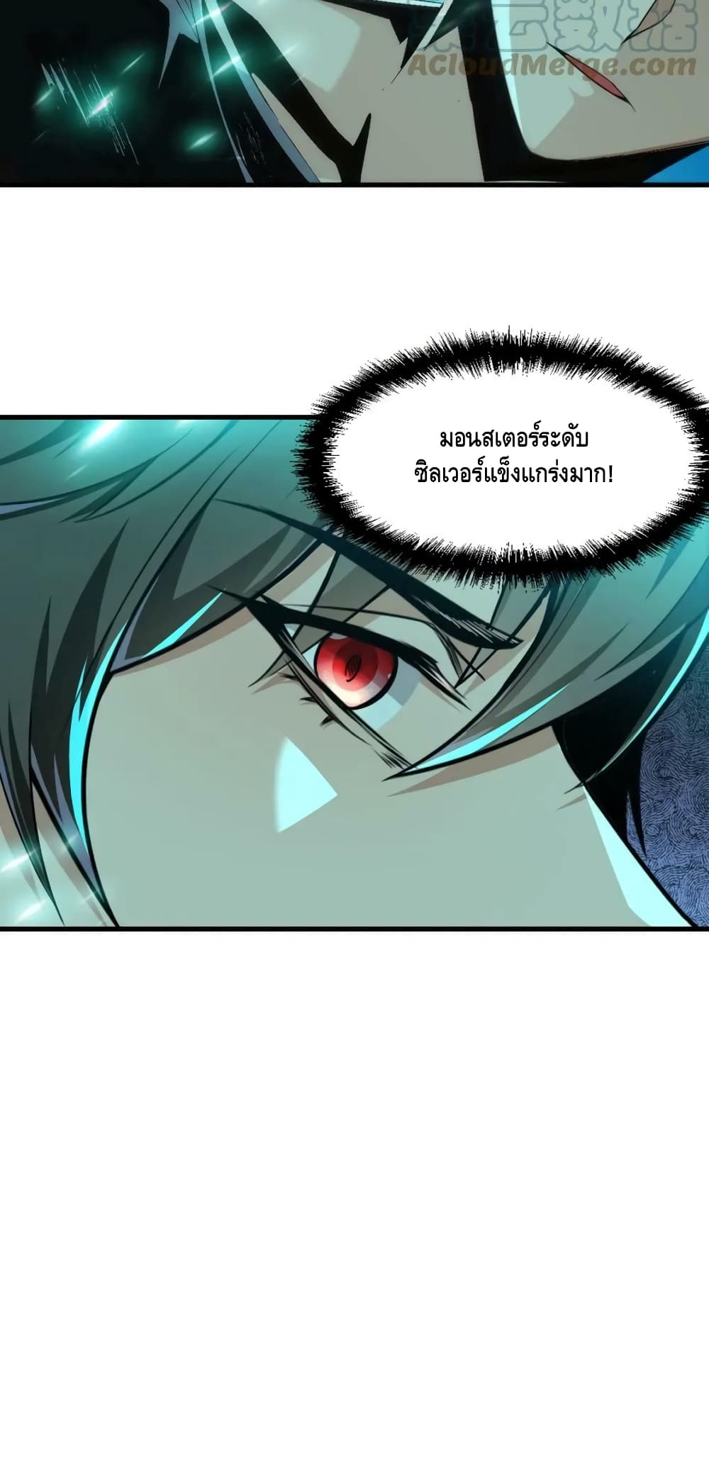 Monster Paradise ตอนที่ 74 (31)