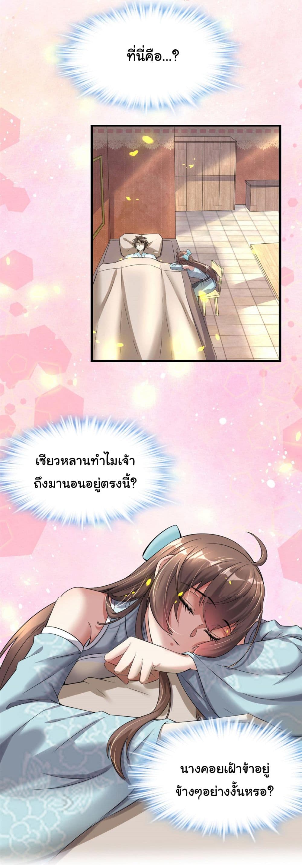 I might be A Fake Fairy เธ•เธญเธเธ—เธตเน 261 (5)