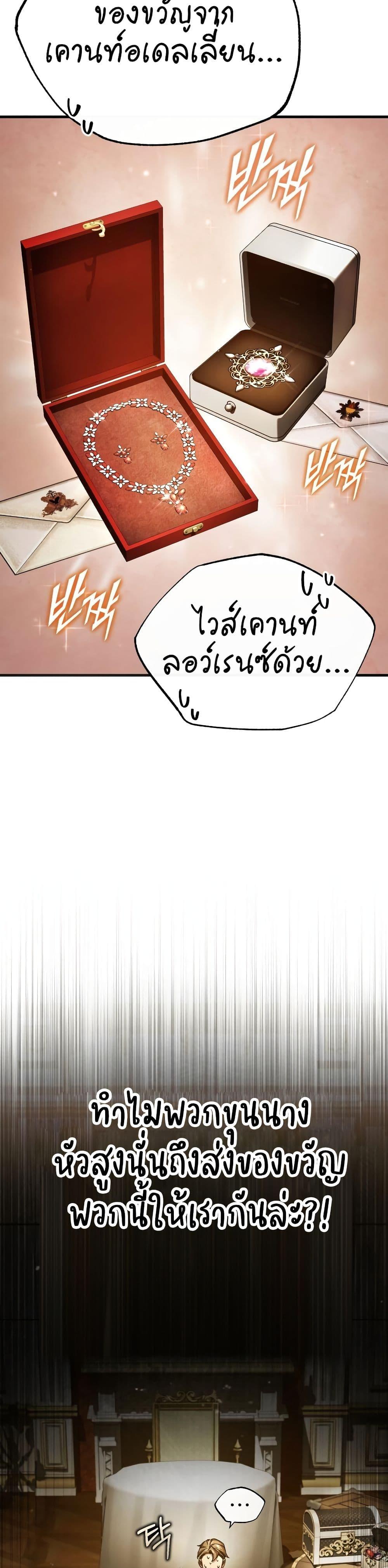 The Heavenly Demon Can’t Live a Normal Life ตอนที่ 93 (10)