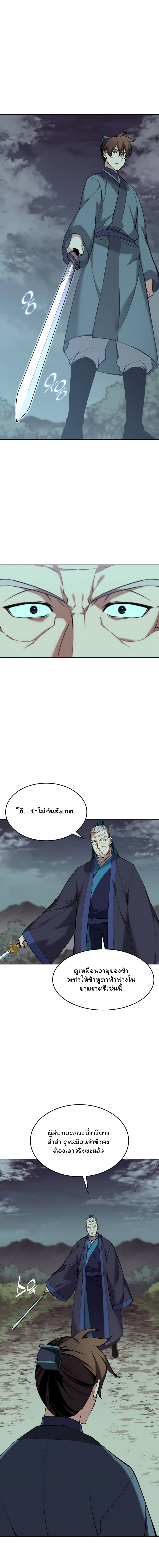 Tale of a Scribe Who Retires to the Countryside ตอนที่ 79 (2)